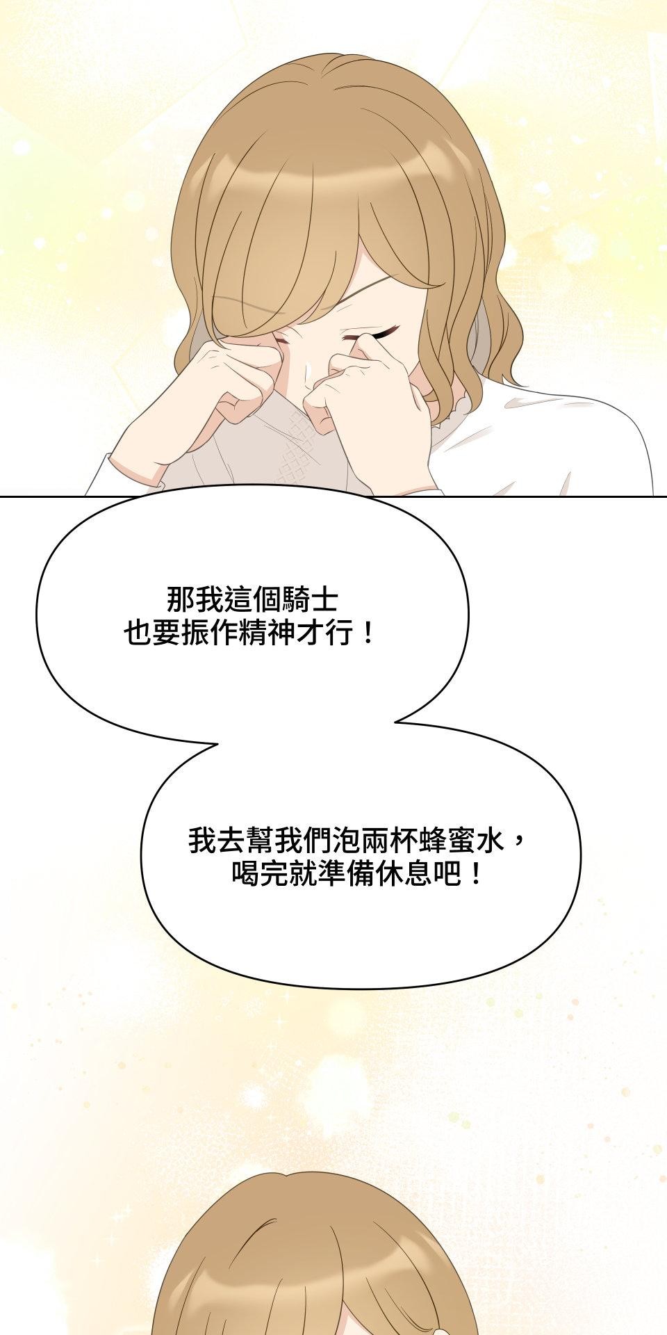我的主角現身了 EP.05 小奇蹟 第29页