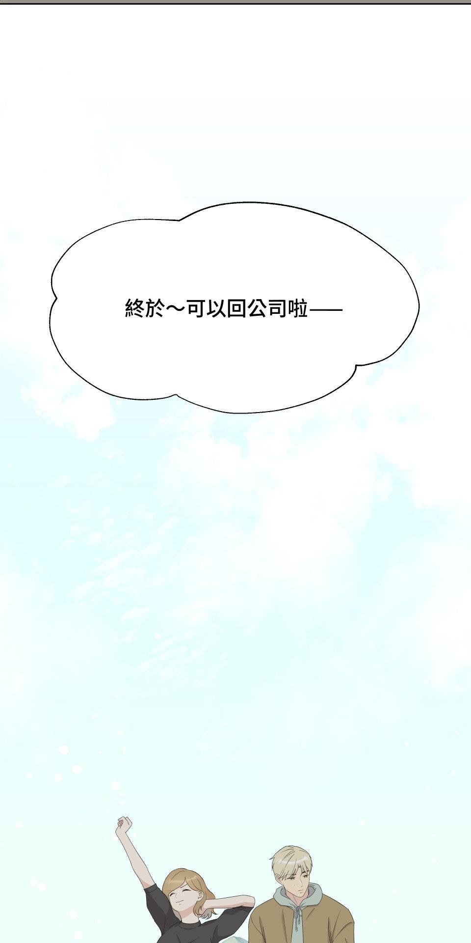 我的主角現身了 EP.05 小奇蹟 第44页