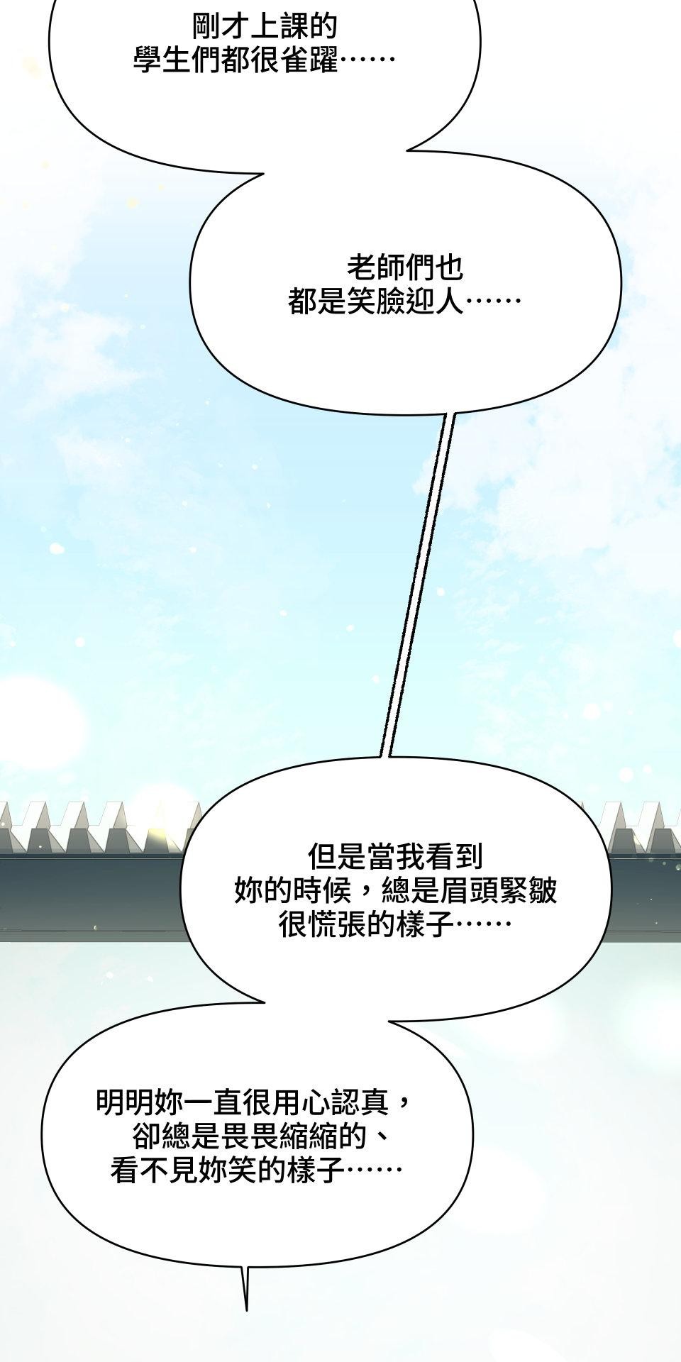 我的主角現身了 EP.05 小奇蹟 第47页