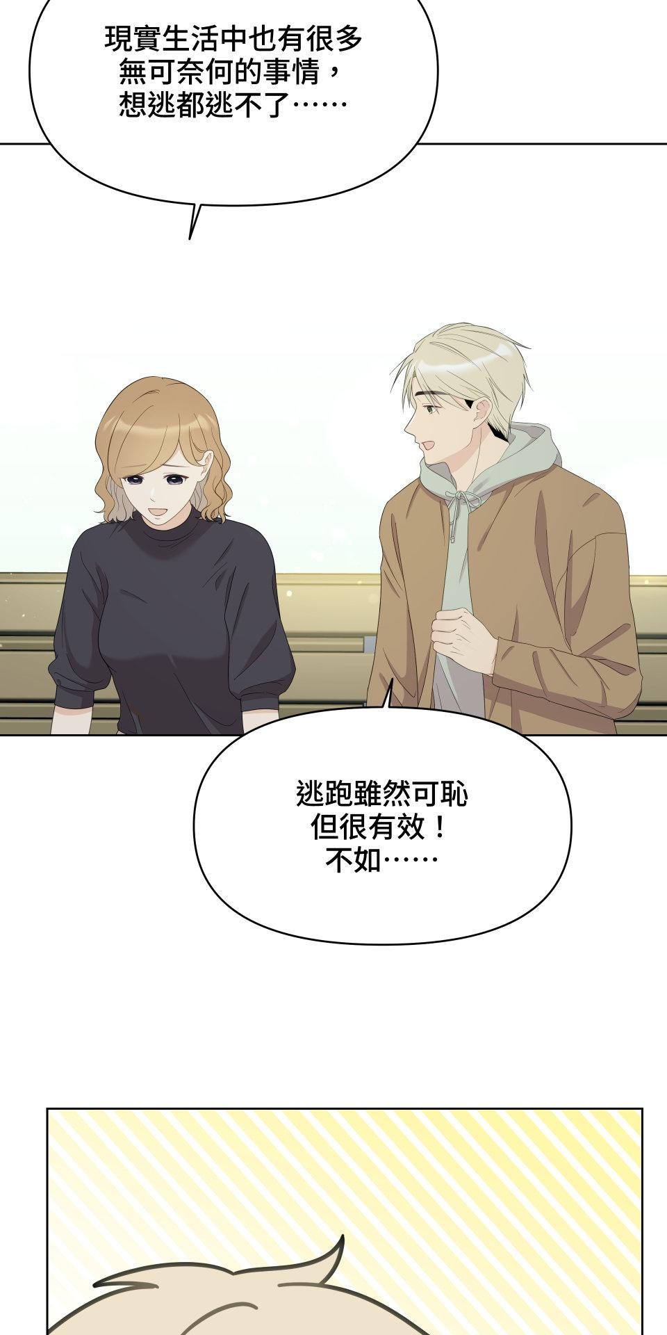 我的主角現身了 EP.05 小奇蹟 第52页