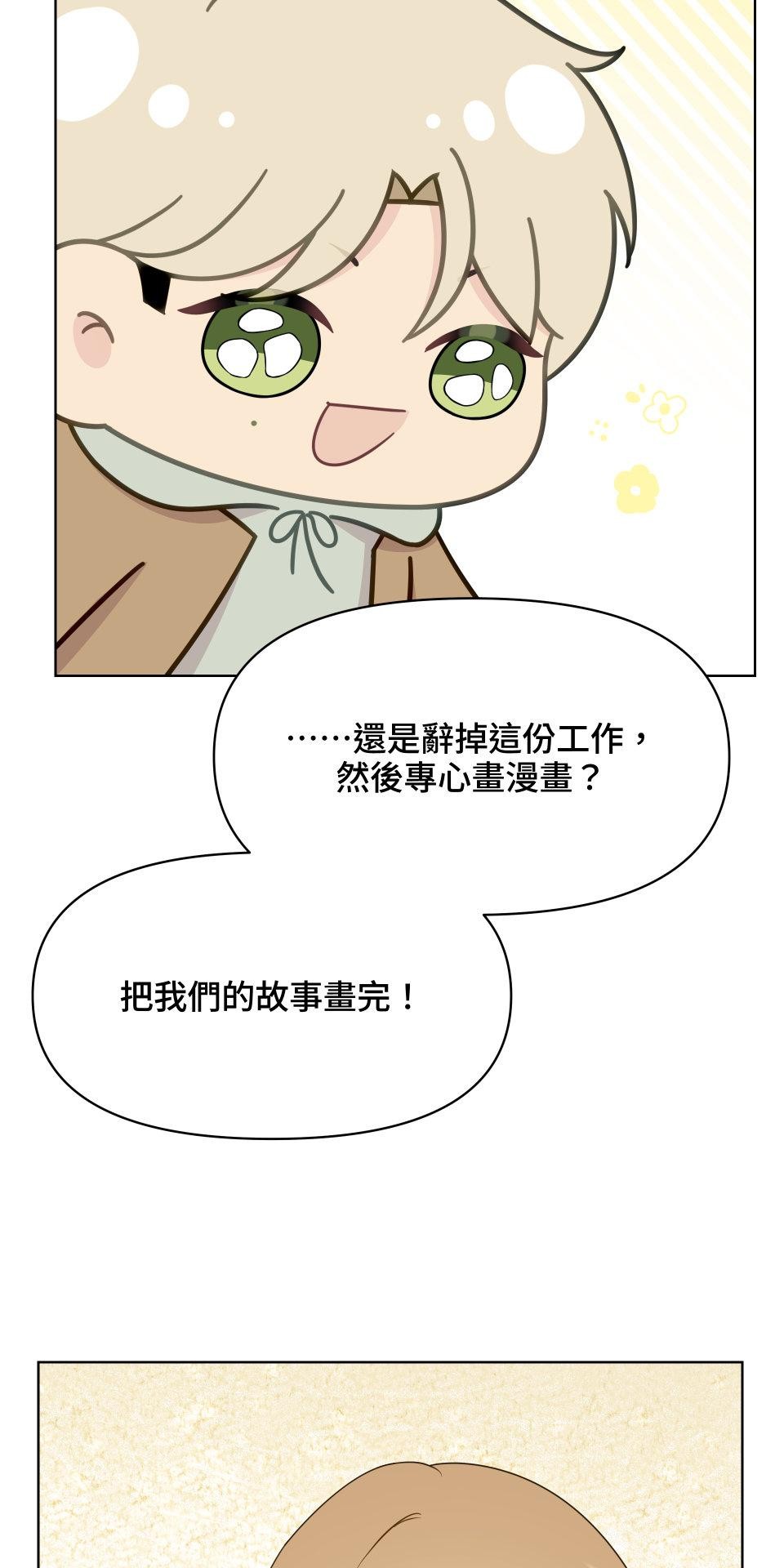 我的主角現身了 EP.05 小奇蹟 第53页