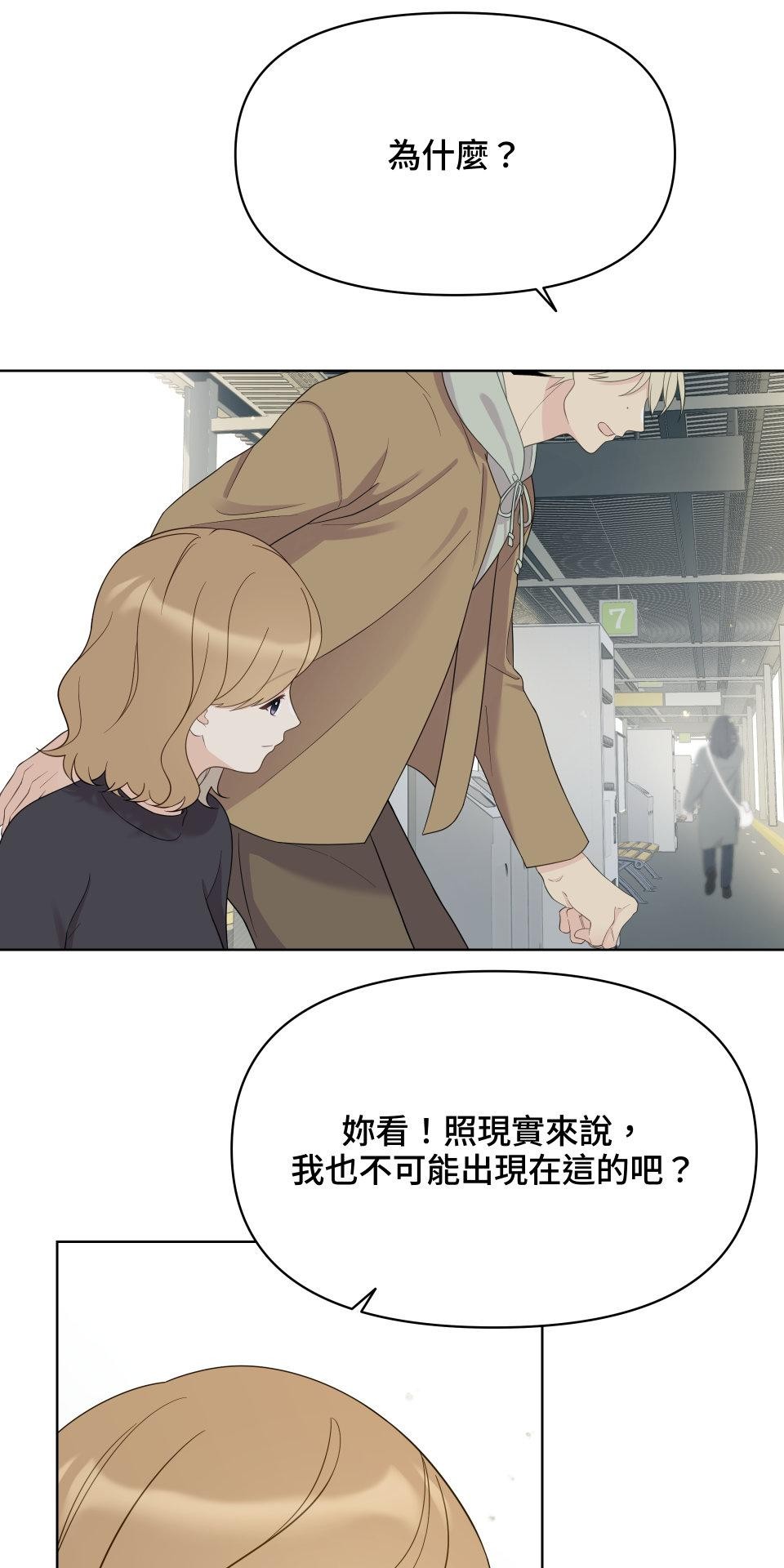 我的主角現身了 EP.05 小奇蹟 第55页