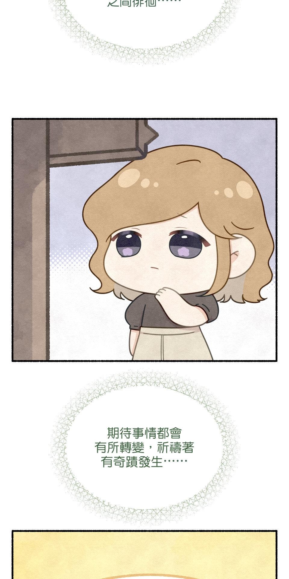 我的主角現身了 EP.05 小奇蹟 第61页
