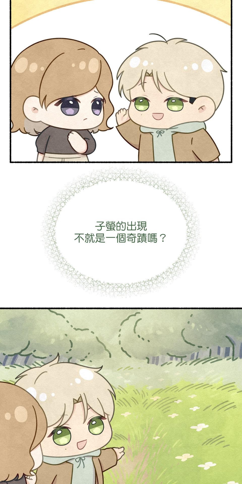 我的主角現身了 EP.05 小奇蹟 第62页