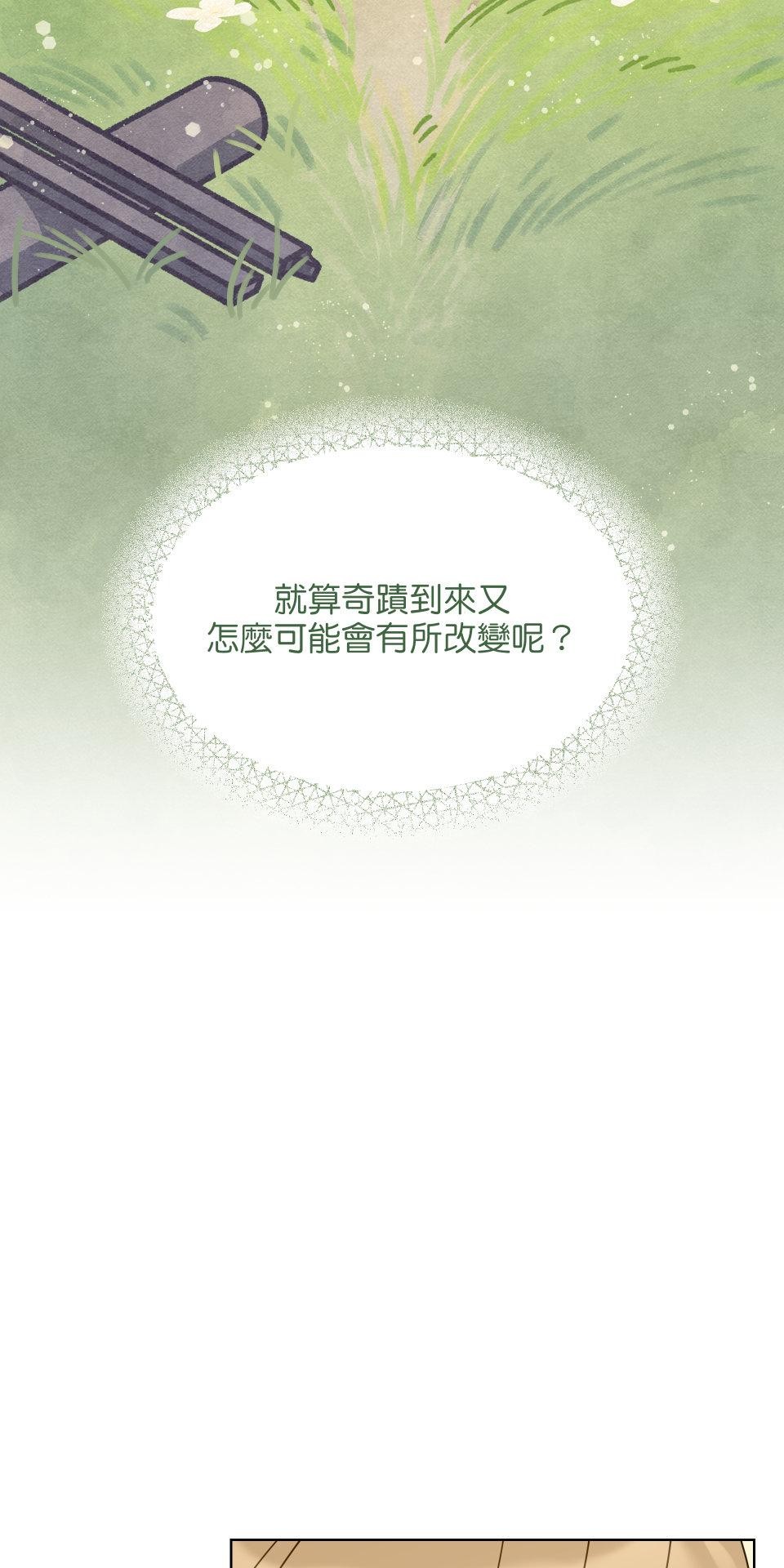 我的主角現身了 EP.05 小奇蹟 第64页