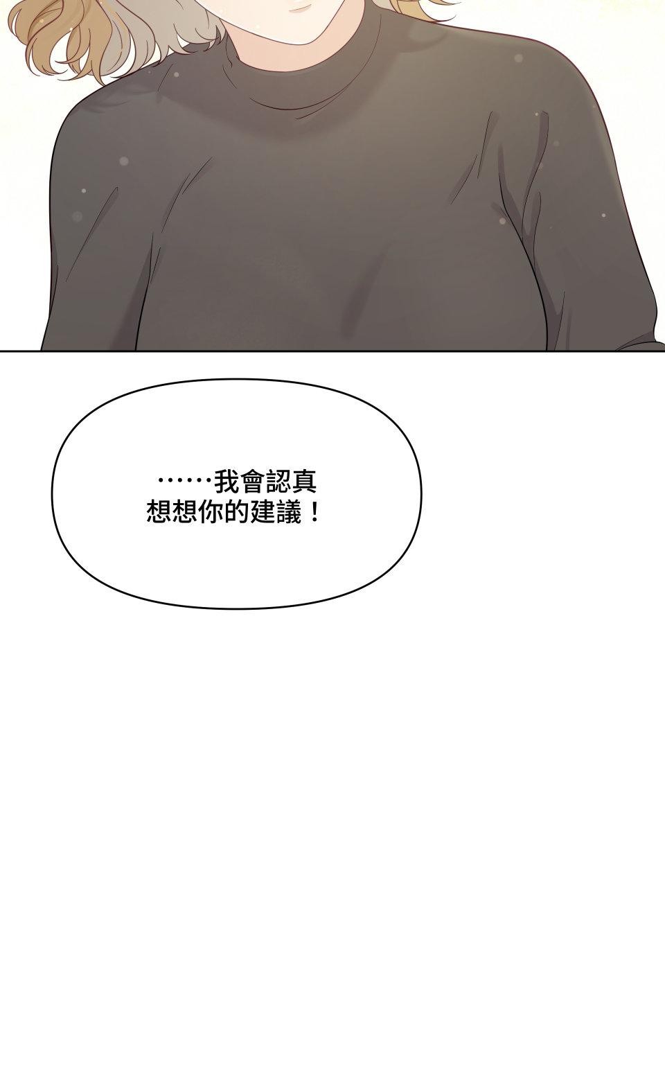 我的主角現身了 EP.05 小奇蹟 第66页