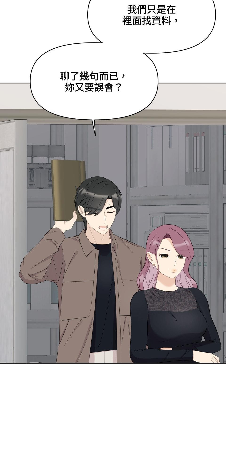 我的主角現身了 EP.06 笑話 第16页