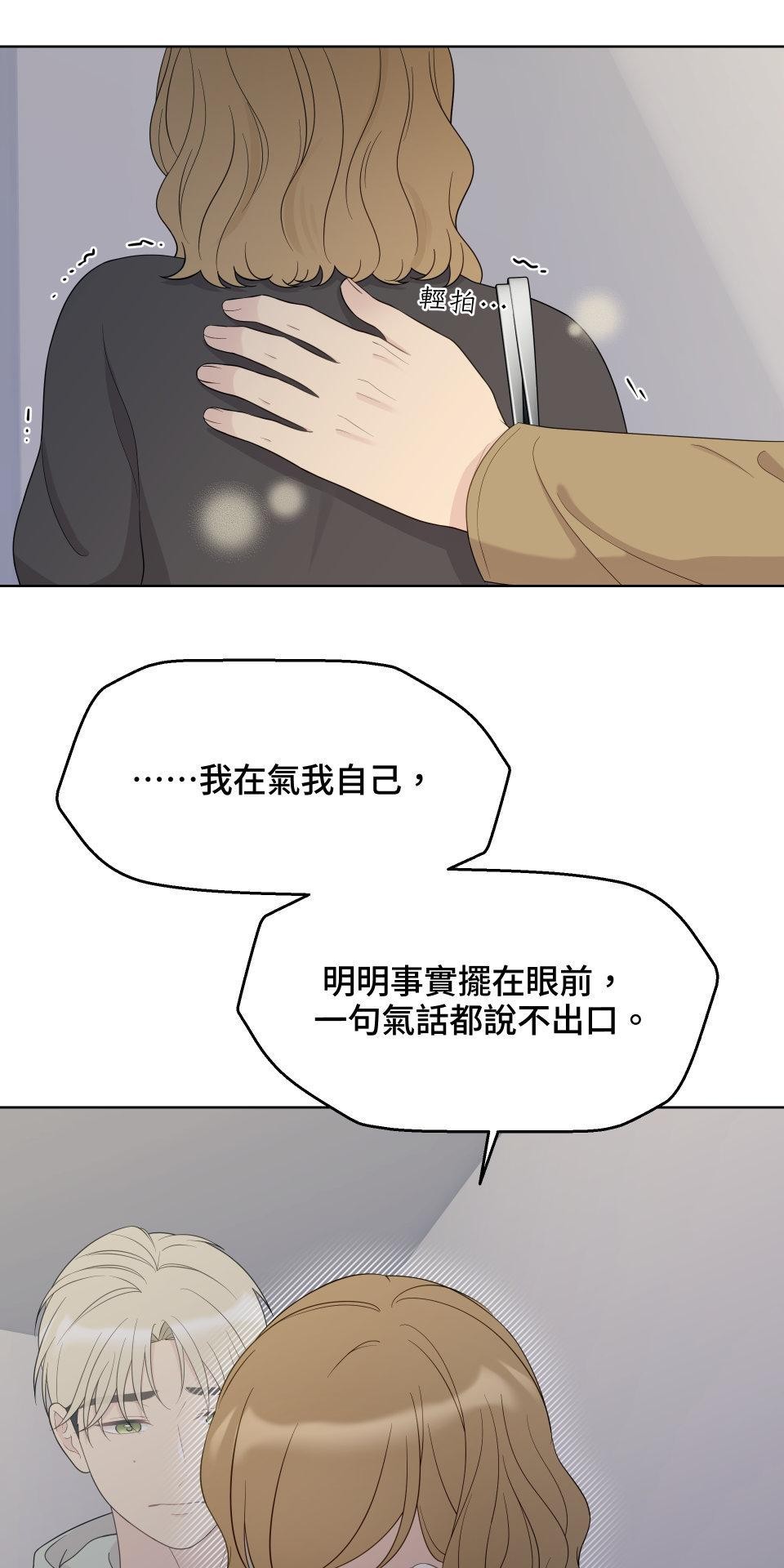 我的主角現身了 EP.06 笑話 第28页
