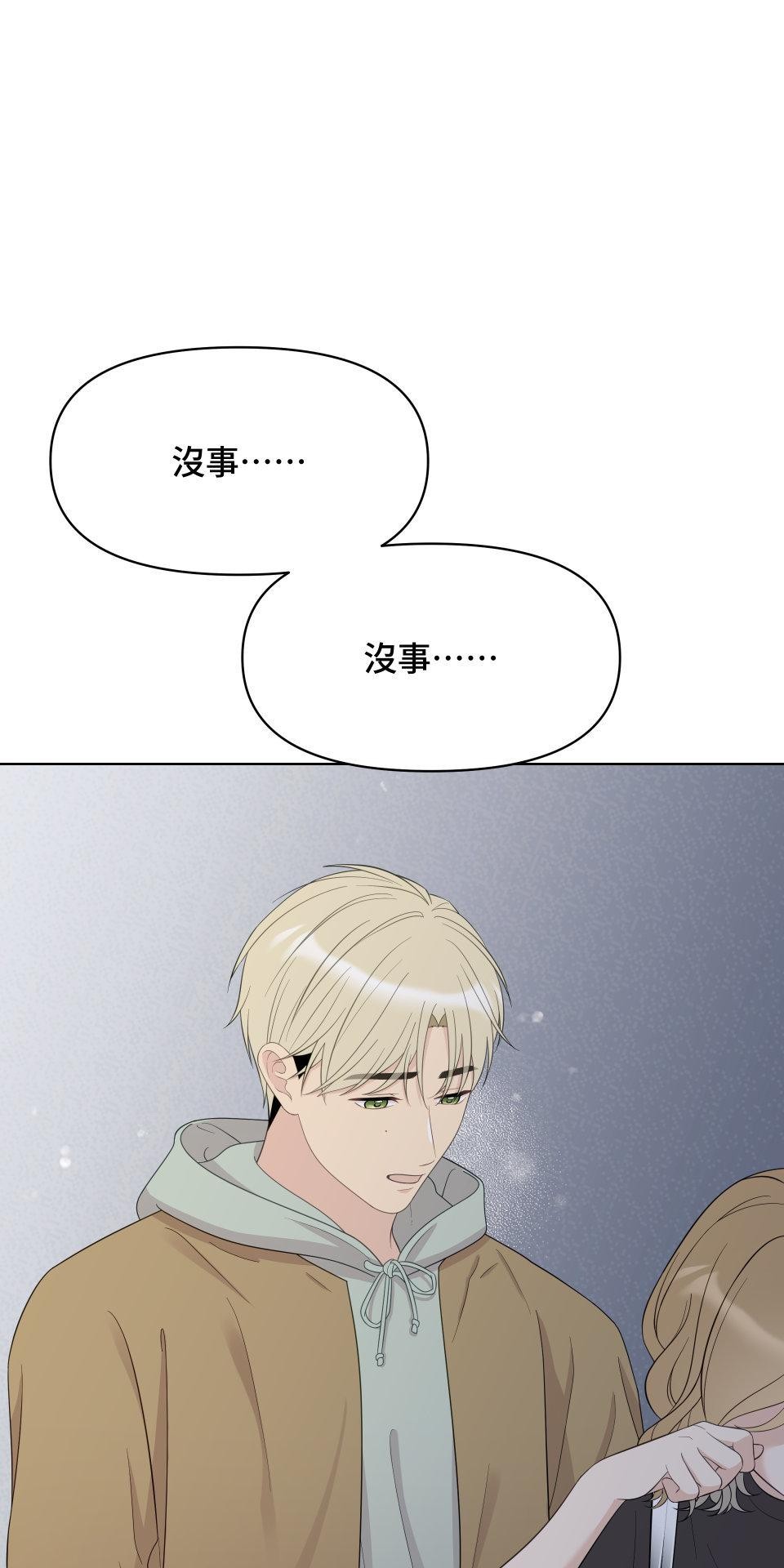 我的主角現身了 EP.06 笑話 第31页