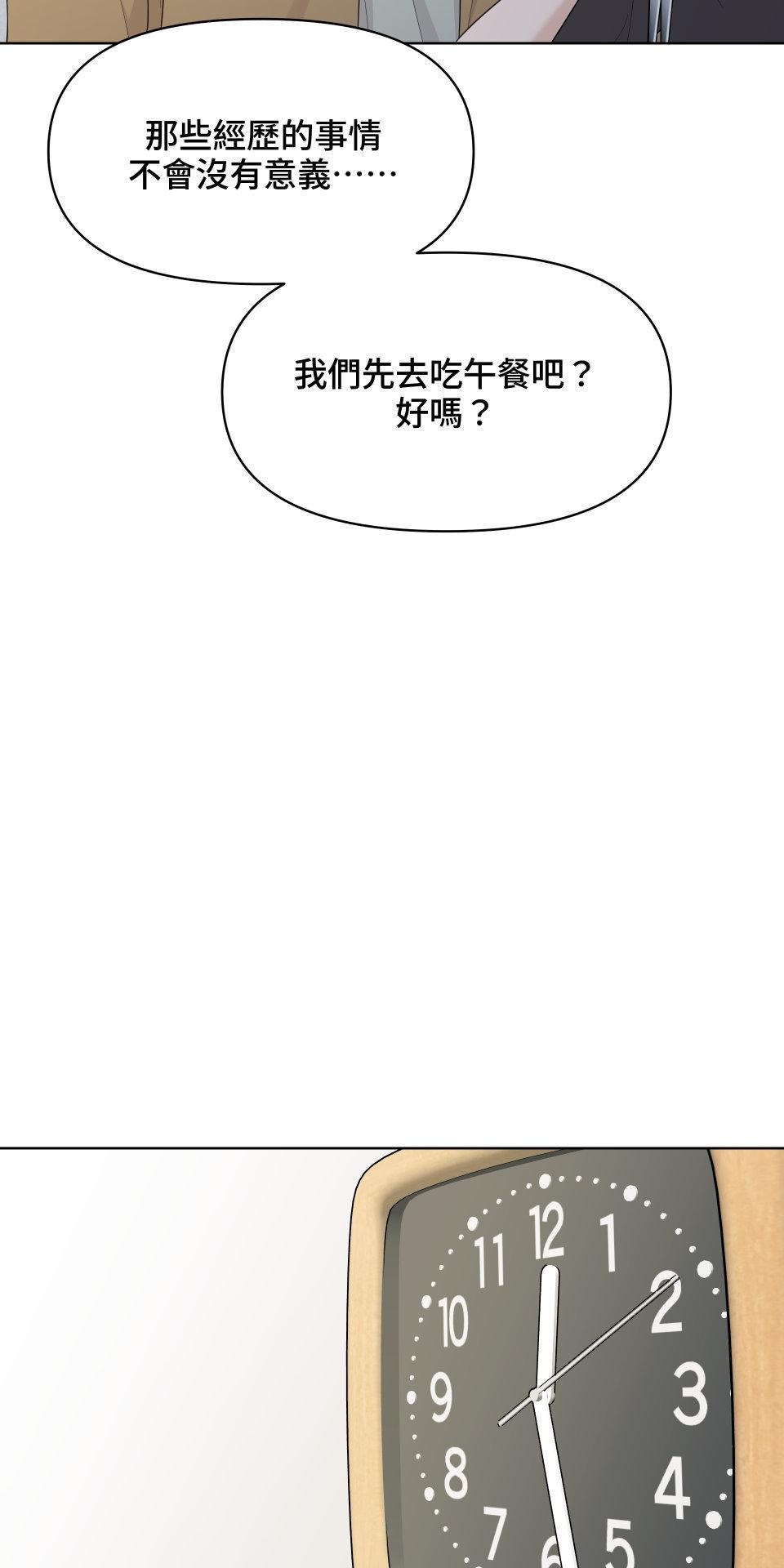 我的主角現身了 EP.06 笑話 第32页