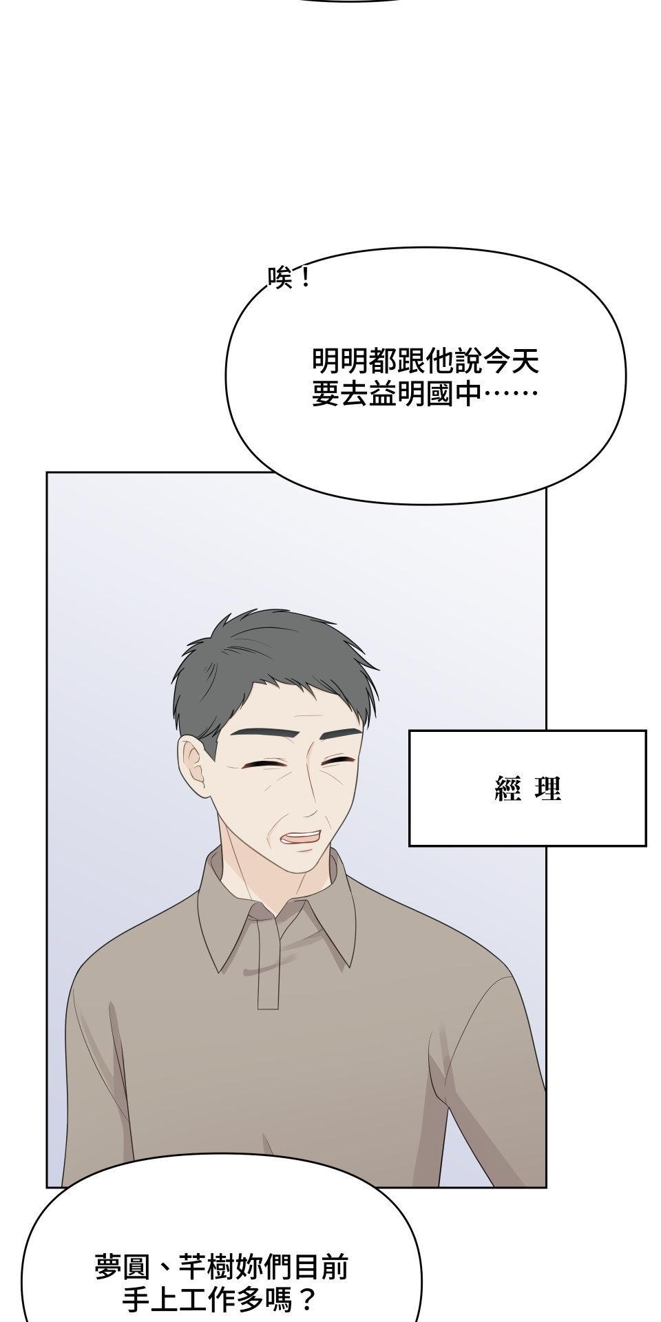 我的主角現身了 EP.06 笑話 第35页