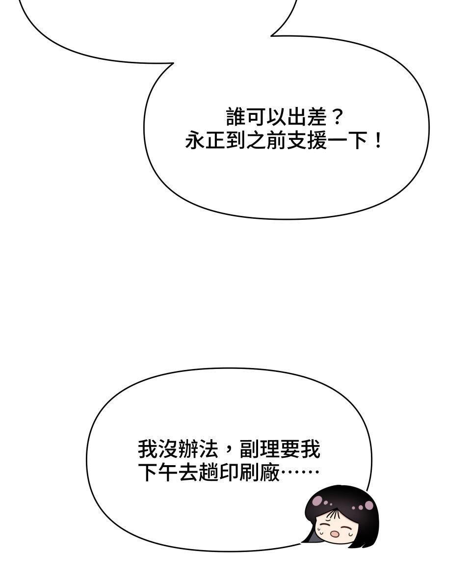 我的主角現身了 EP.06 笑話 第36页