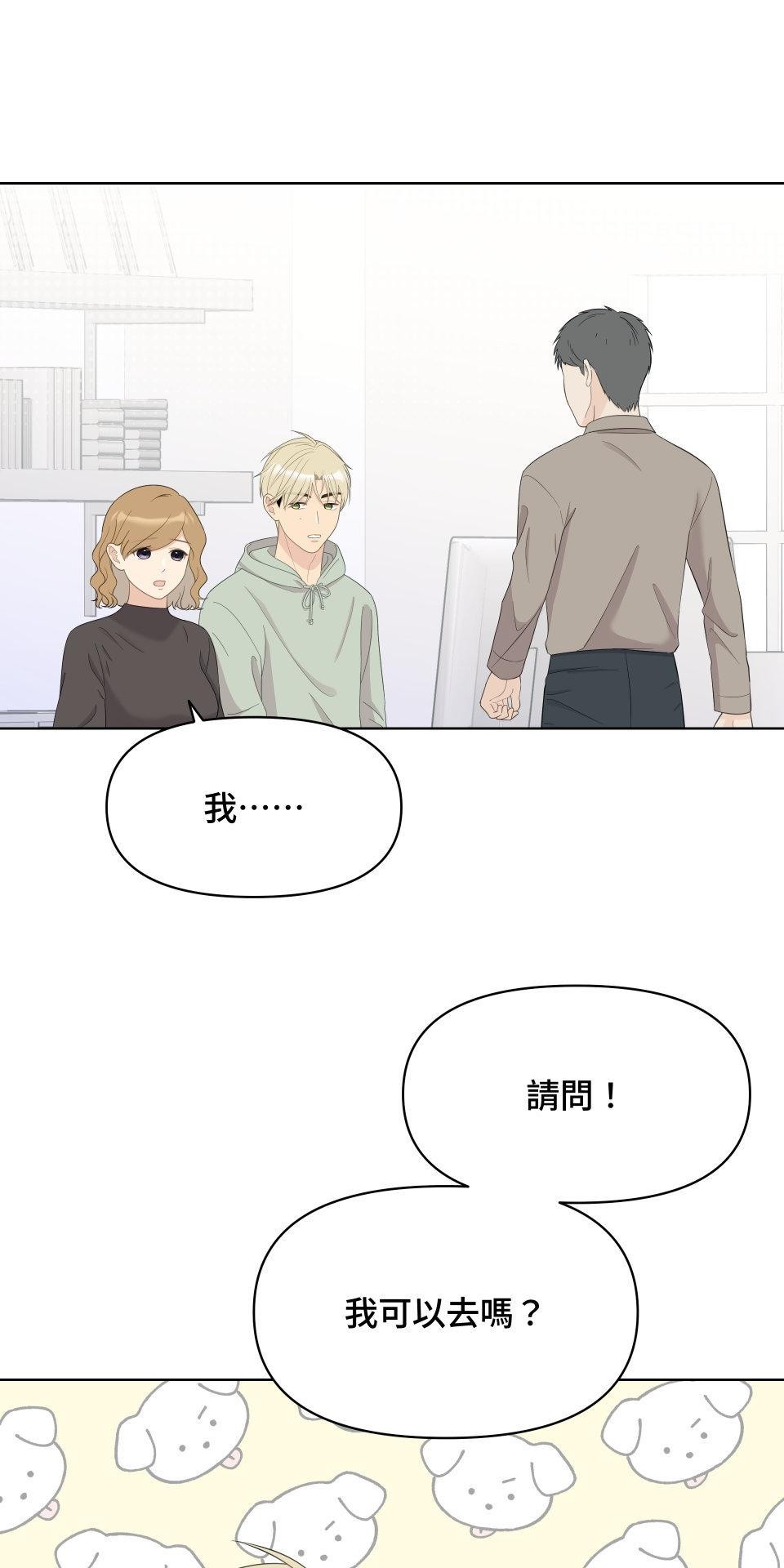 我的主角現身了 EP.06 笑話 第37页