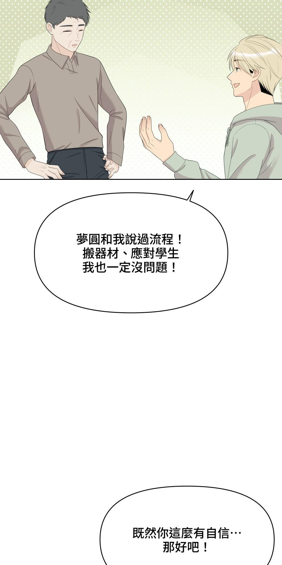 我的主角現身了 EP.06 笑話 第39页