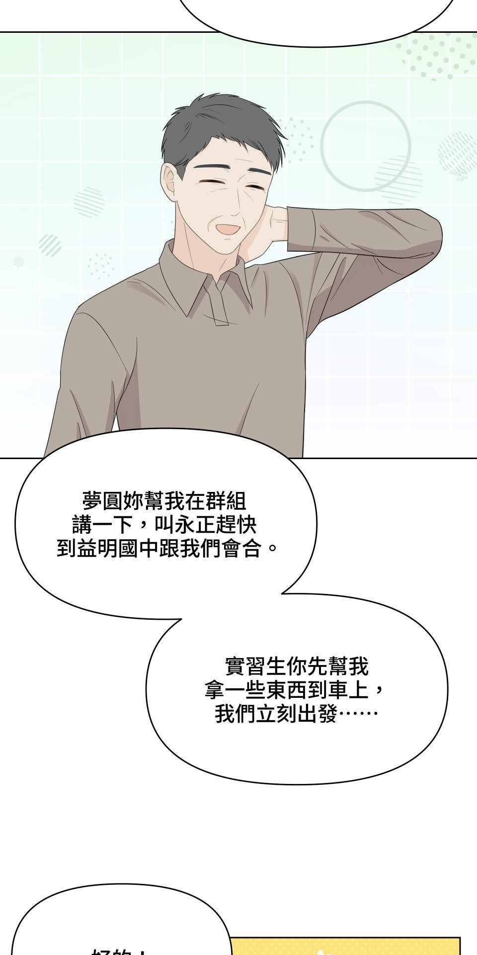 我的主角現身了 EP.06 笑話 第40页