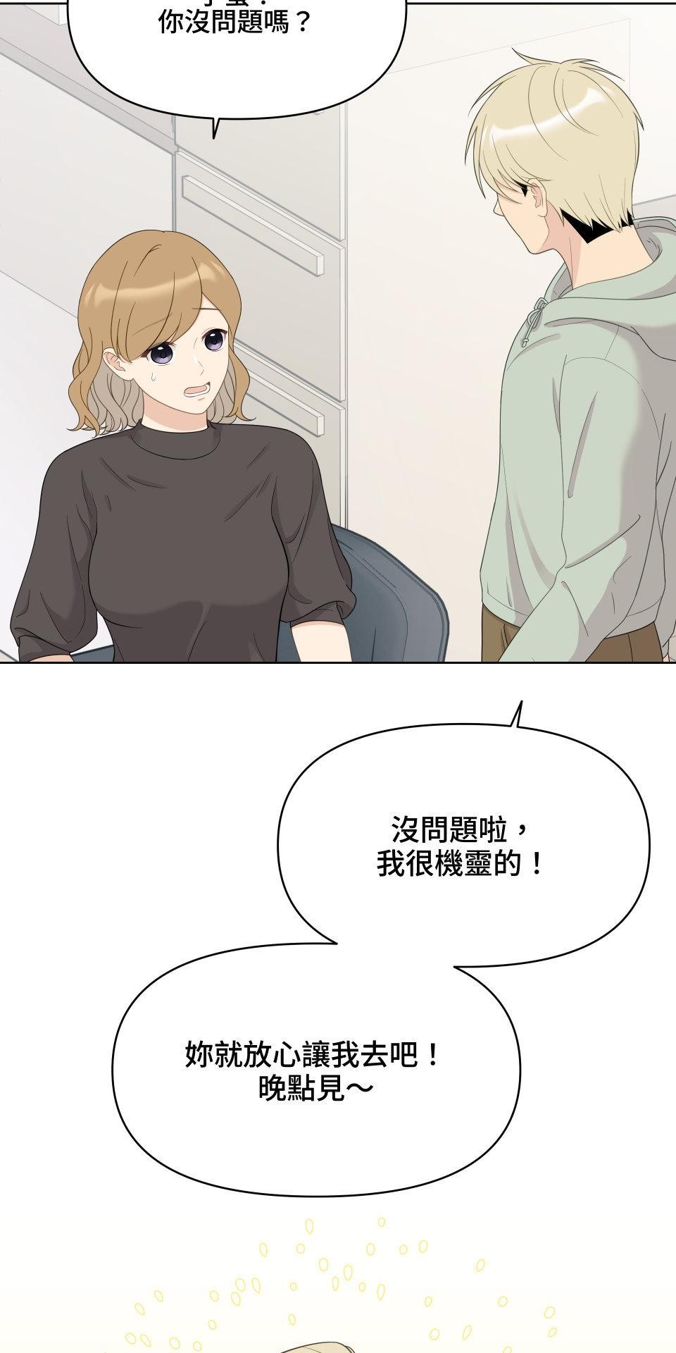 我的主角現身了 EP.06 笑話 第42页