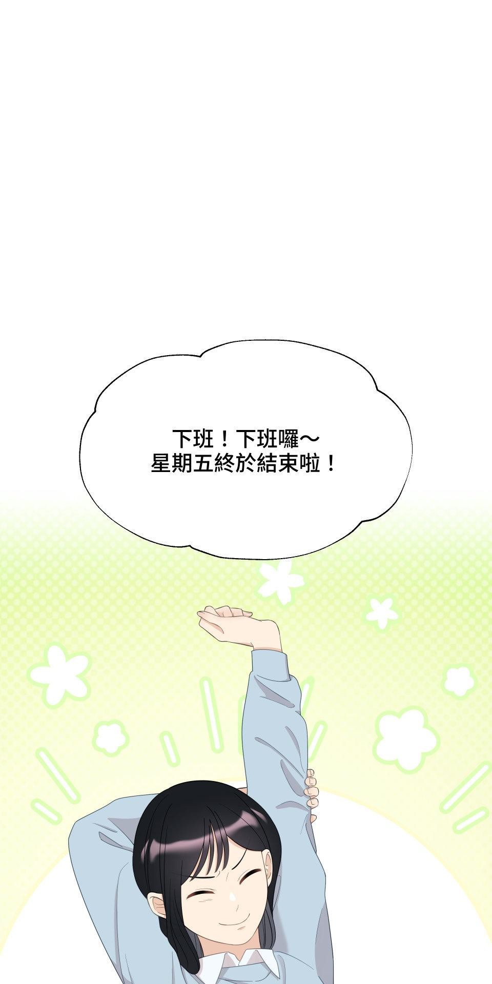 我的主角現身了 EP.06 笑話 第45页