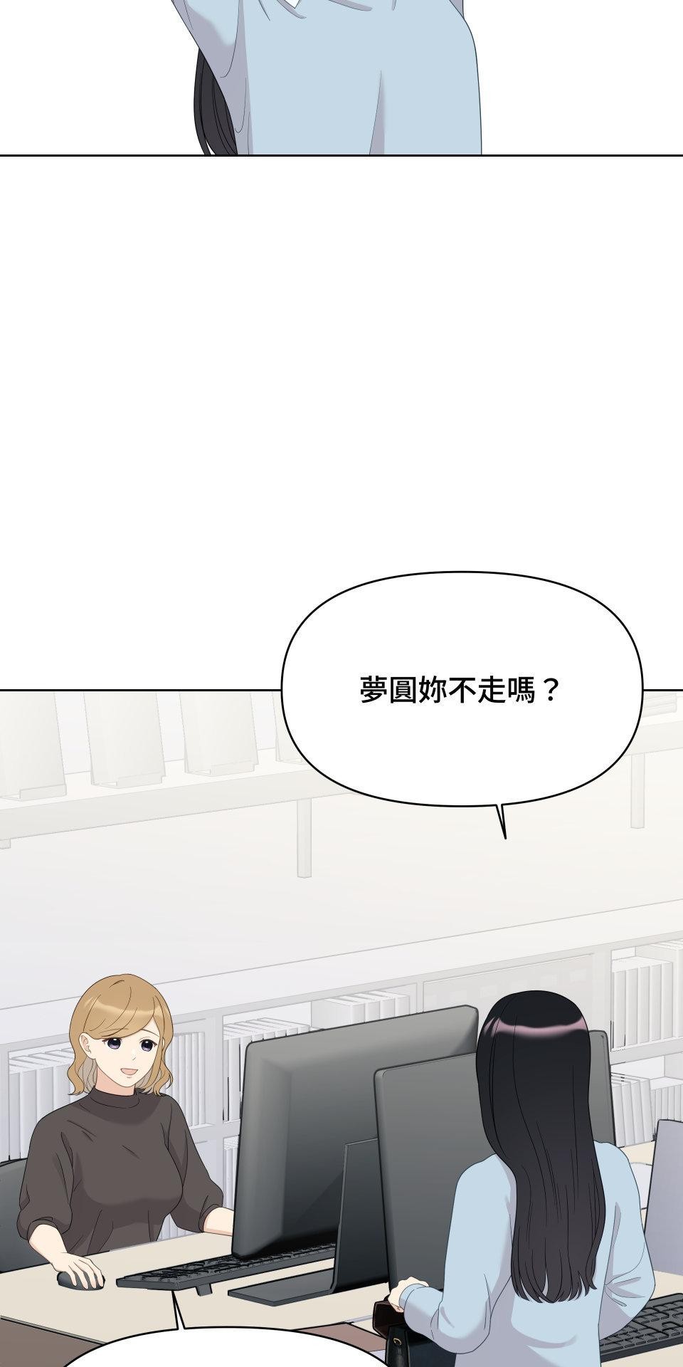 我的主角現身了 EP.06 笑話 第46页
