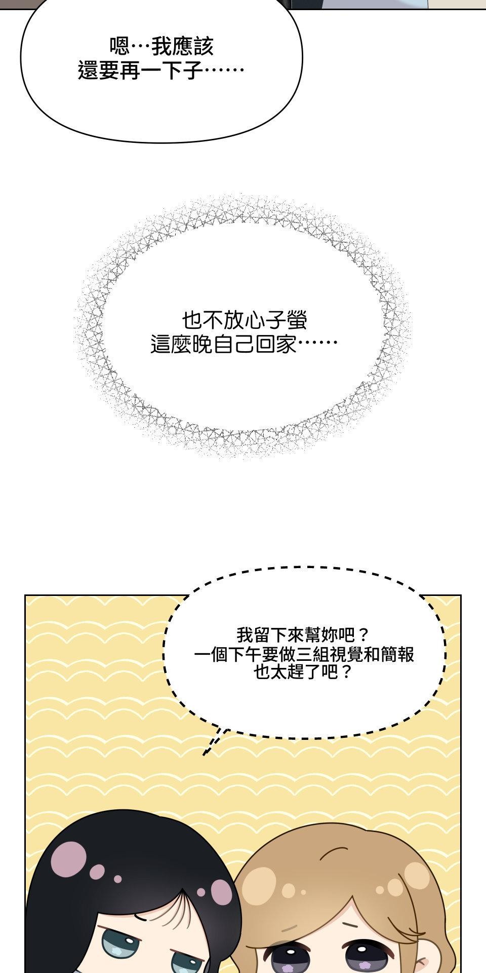 我的主角現身了 EP.06 笑話 第47页