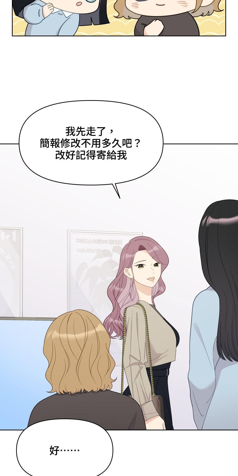 我的主角現身了 EP.06 笑話 第48页