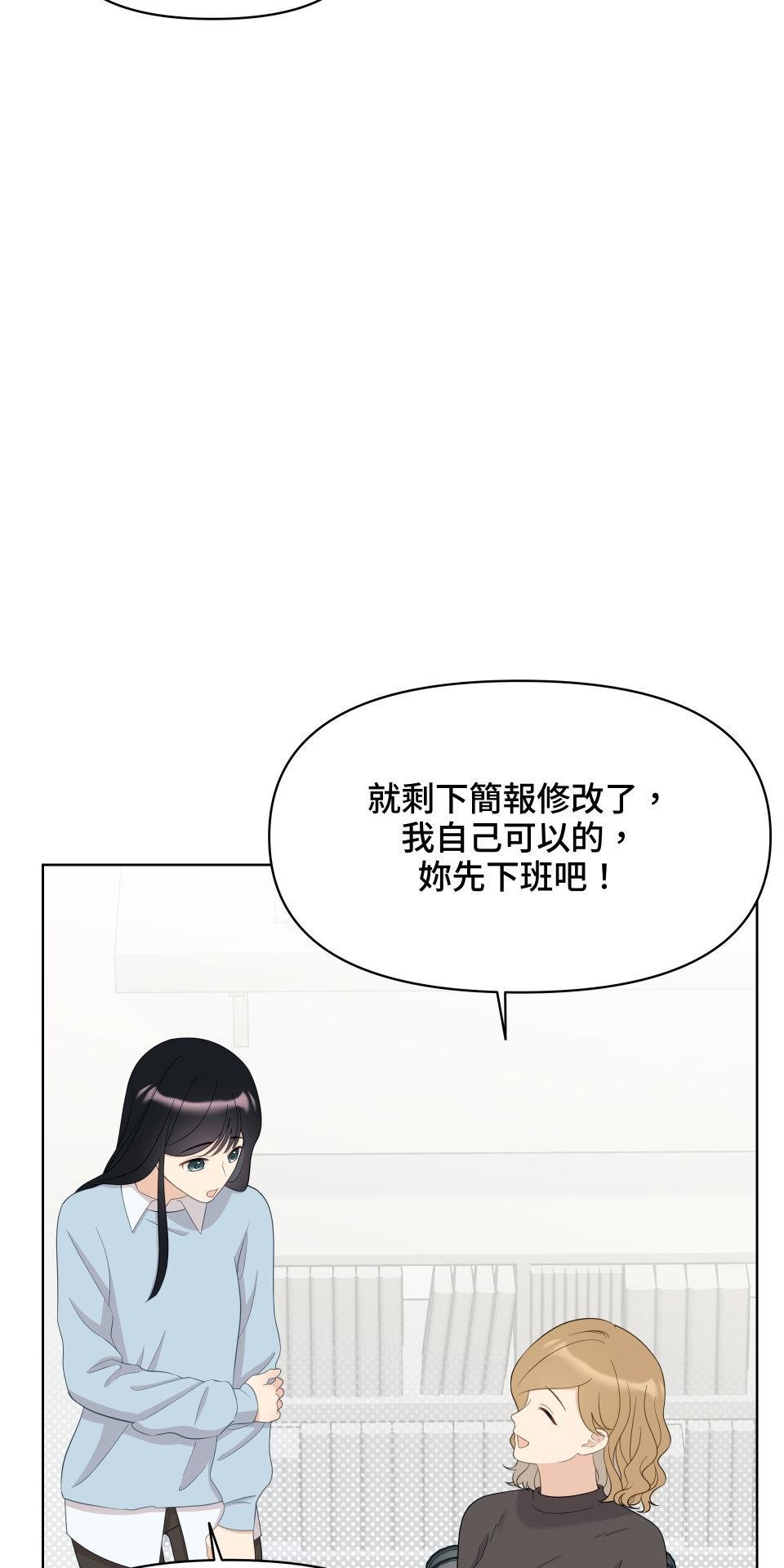 我的主角現身了 EP.06 笑話 第49页