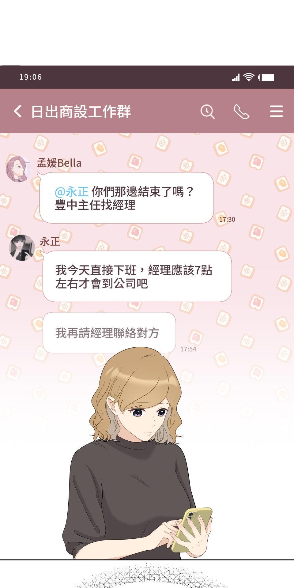 我的主角現身了 EP.06 笑話 第51页