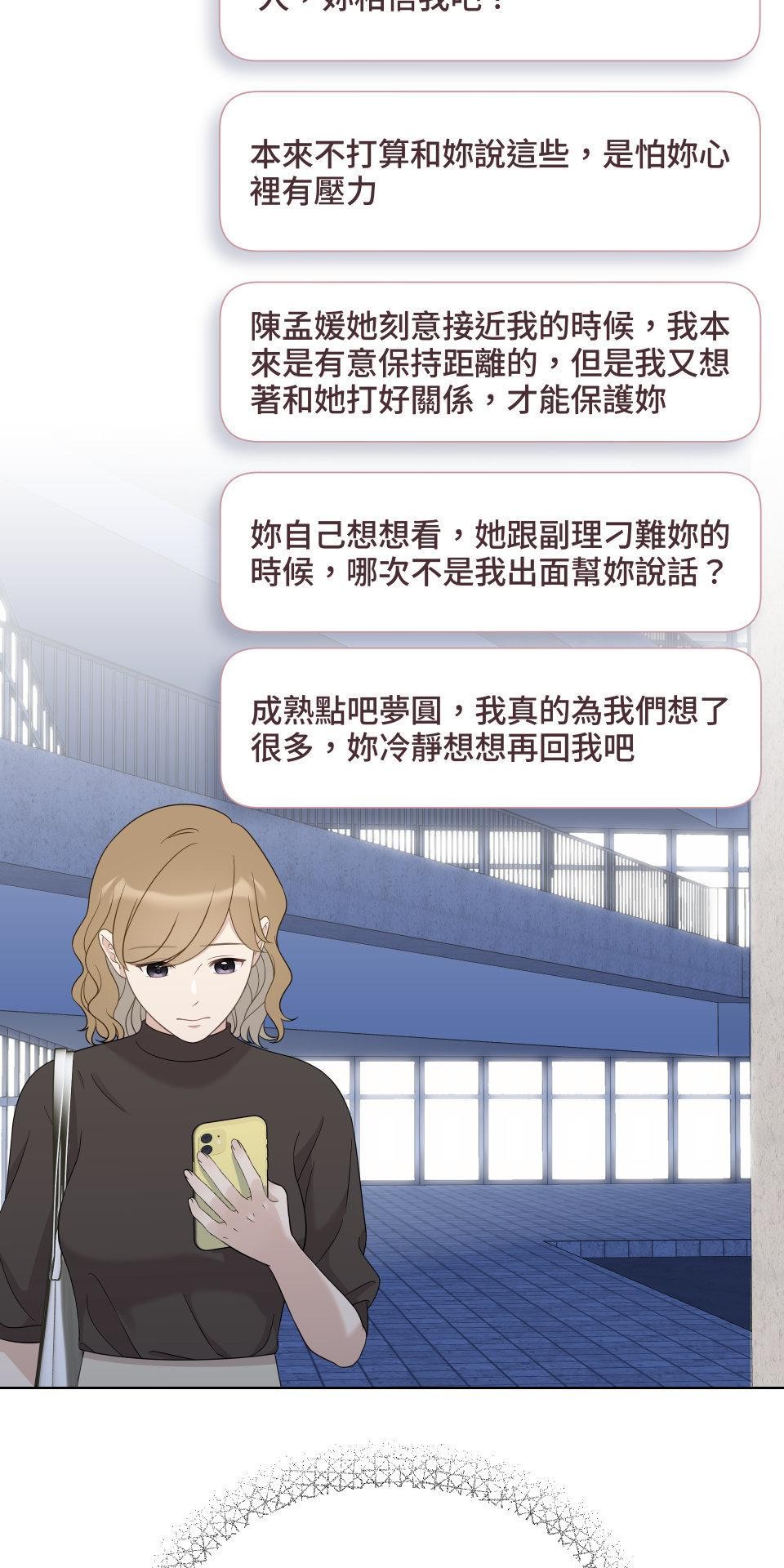 我的主角現身了 EP.06 笑話 第54页