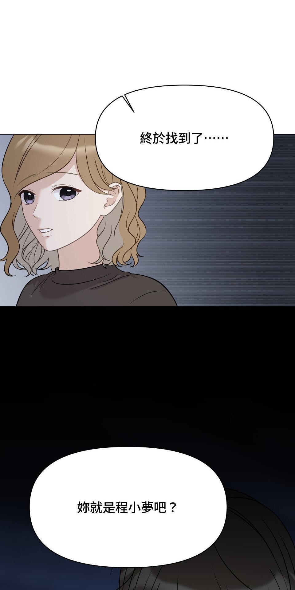 我的主角現身了 EP.06 笑話 第59页