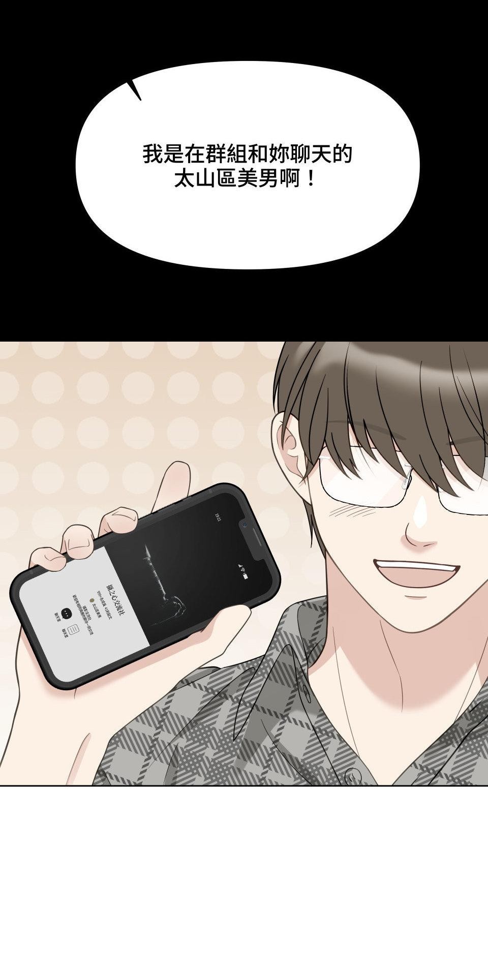 我的主角現身了 EP.06 笑話 第61页