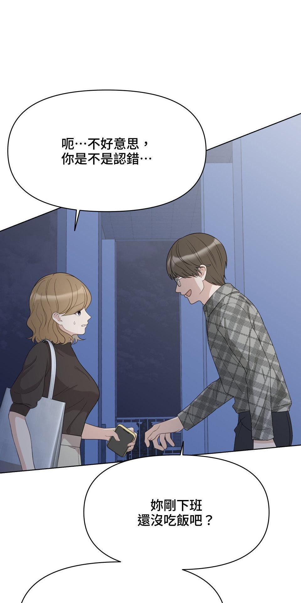 我的主角現身了 EP.06 笑話 第63页