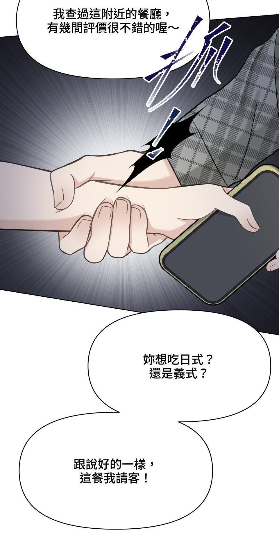 我的主角現身了 EP.06 笑話 第64页