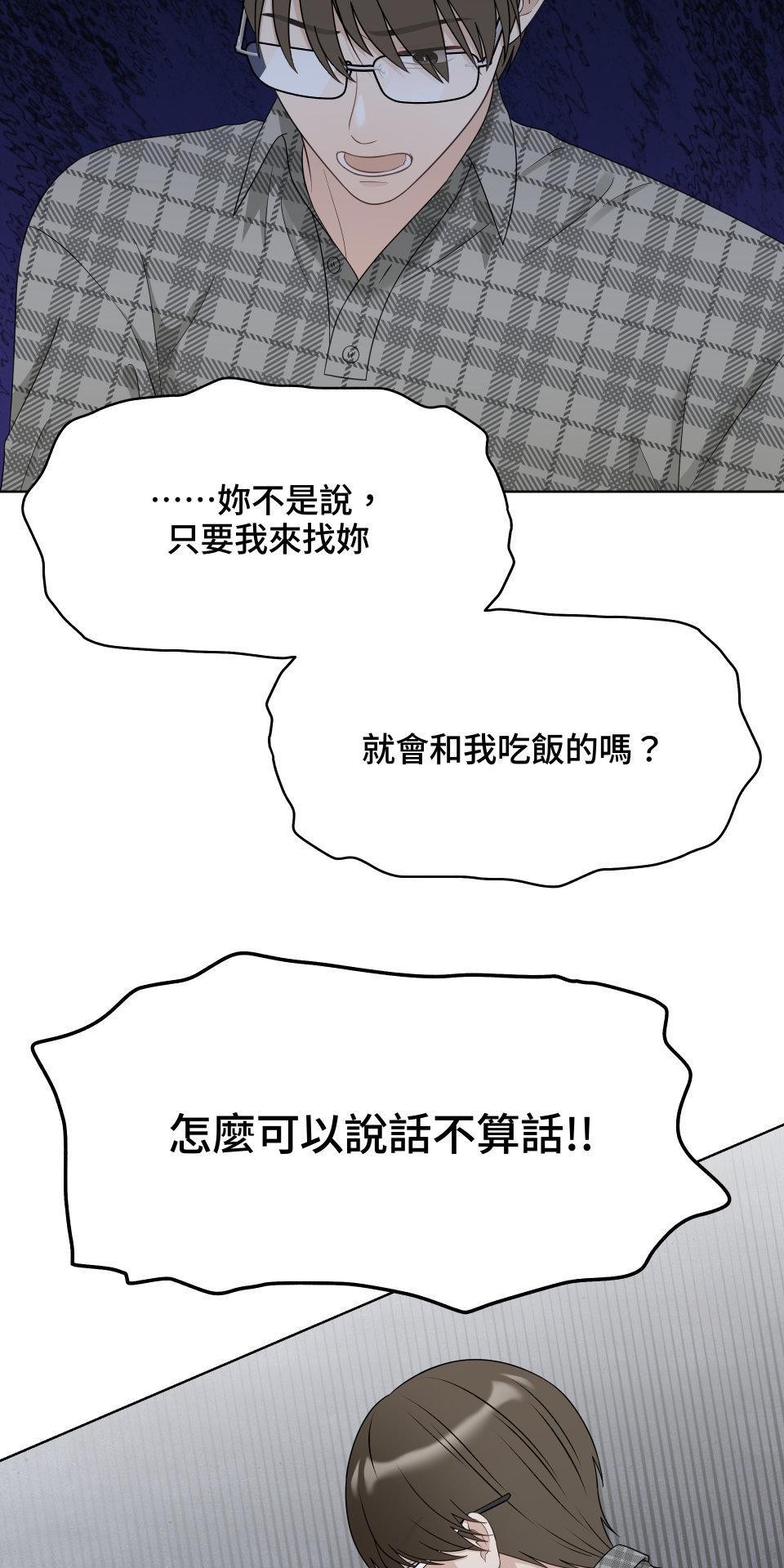 我的主角現身了 EP.06 笑話 第67页