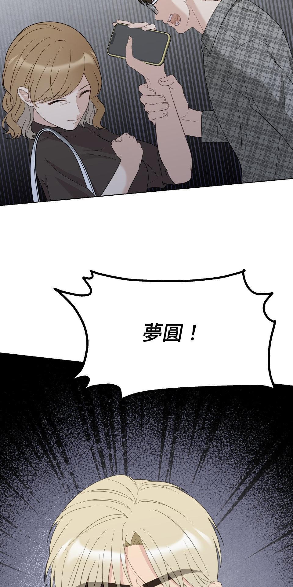 我的主角現身了 EP.06 笑話 第68页