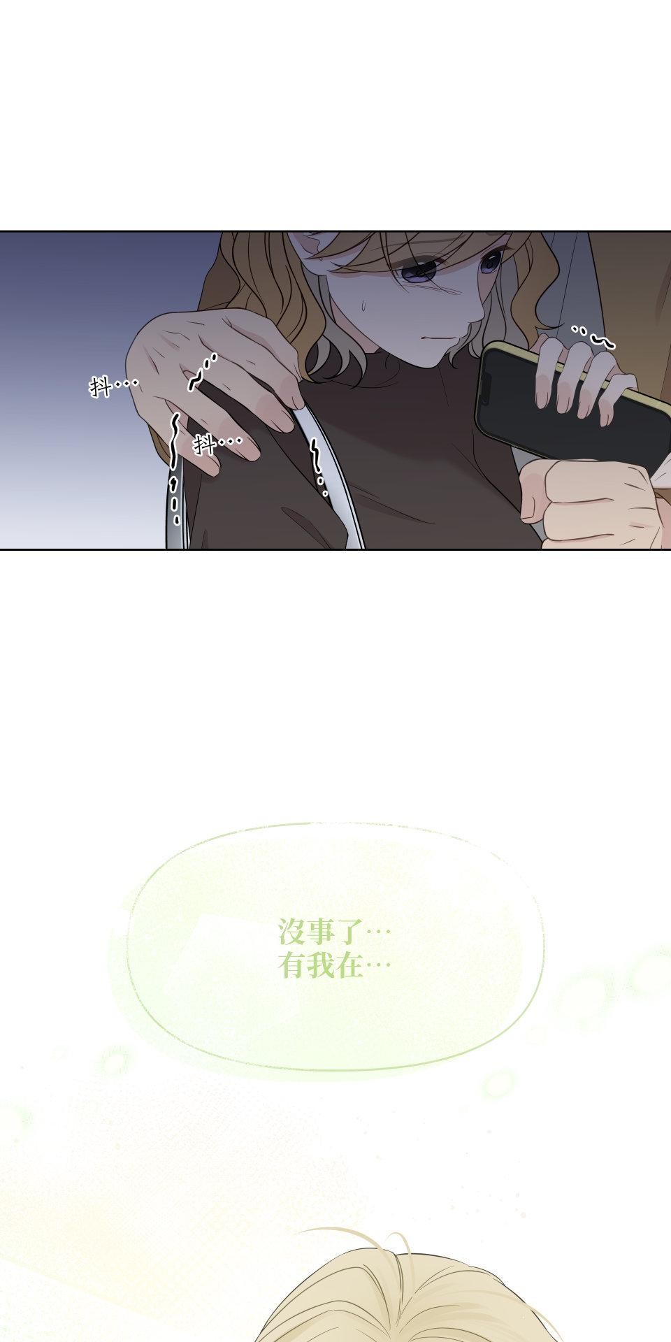 我的主角現身了 EP.06 笑話 第79页