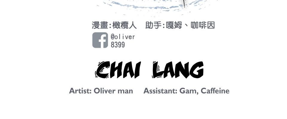 Chai Lang Episode 4: Sword Sparring (Part 1) 第6页