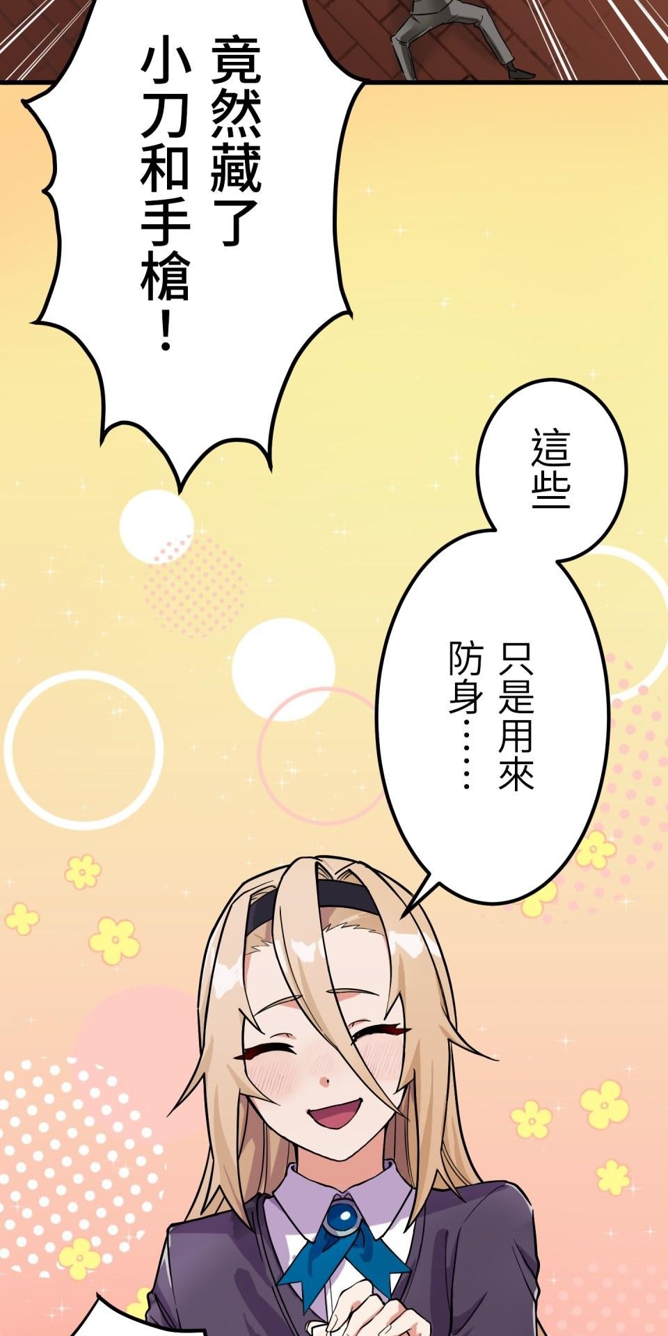 極道少女in戰國 第1話 這就是我的命 第117页