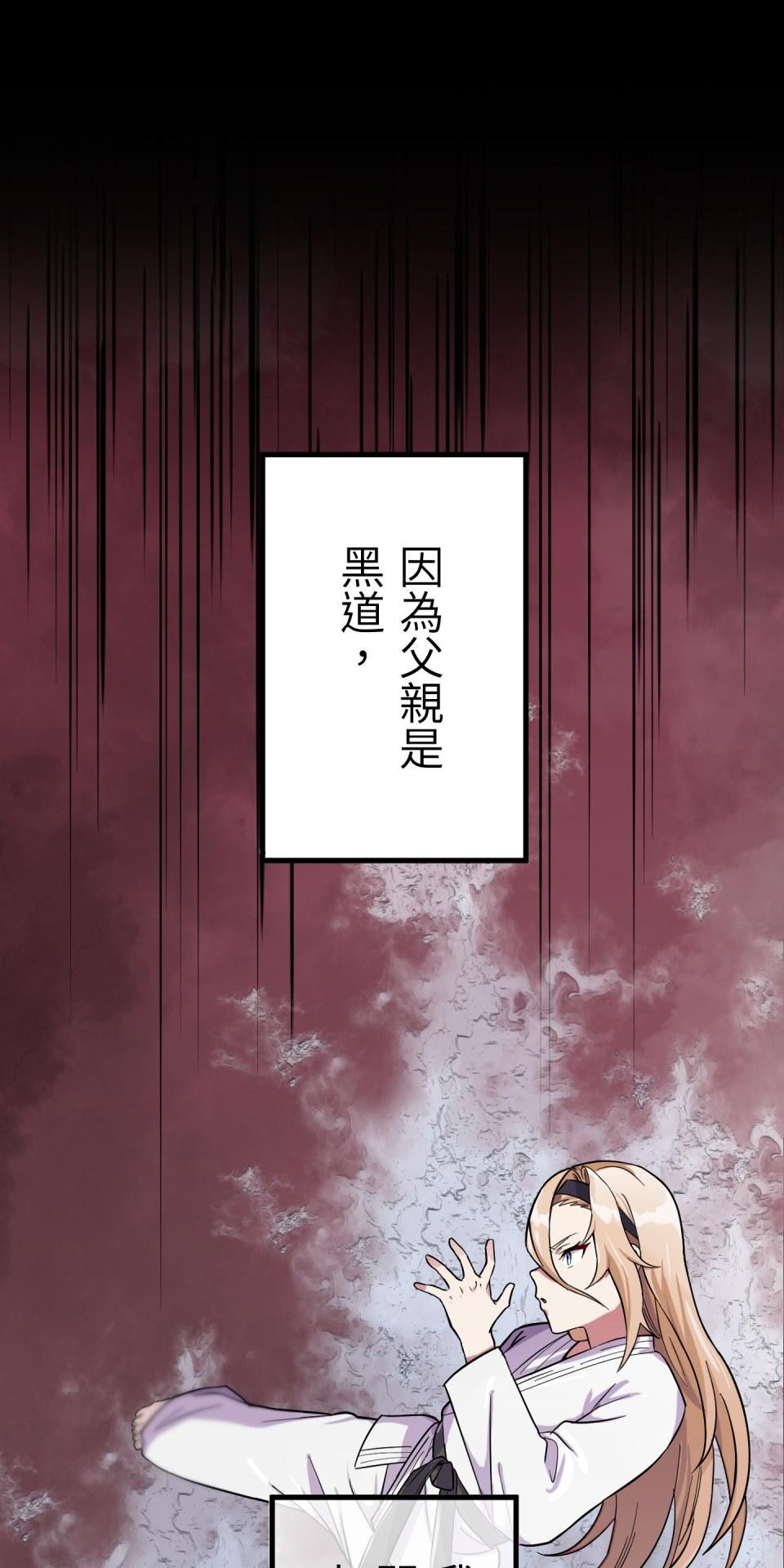 極道少女in戰國 第1話 這就是我的命 第120页
