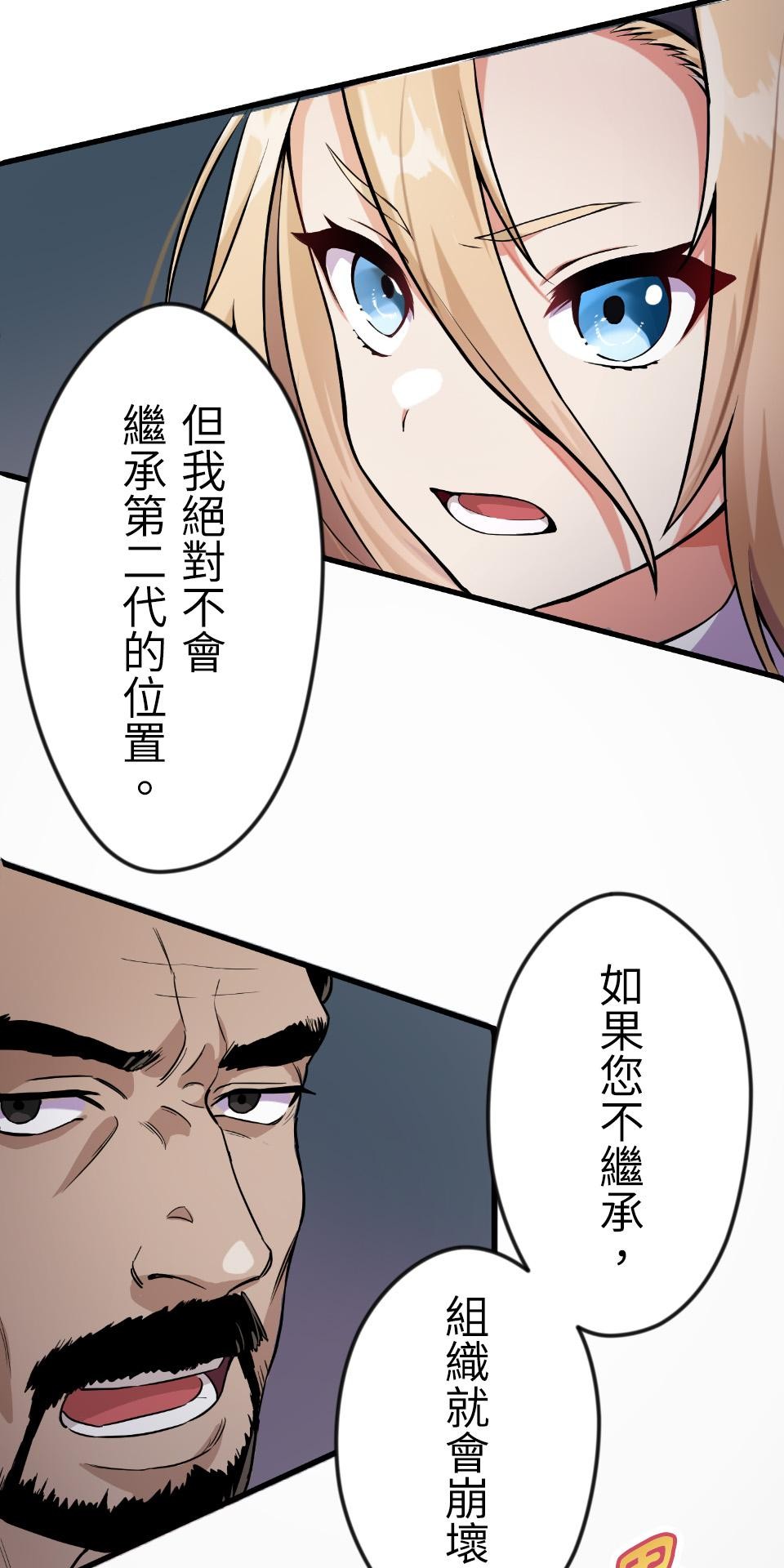 極道少女in戰國 第1話 這就是我的命 第138页