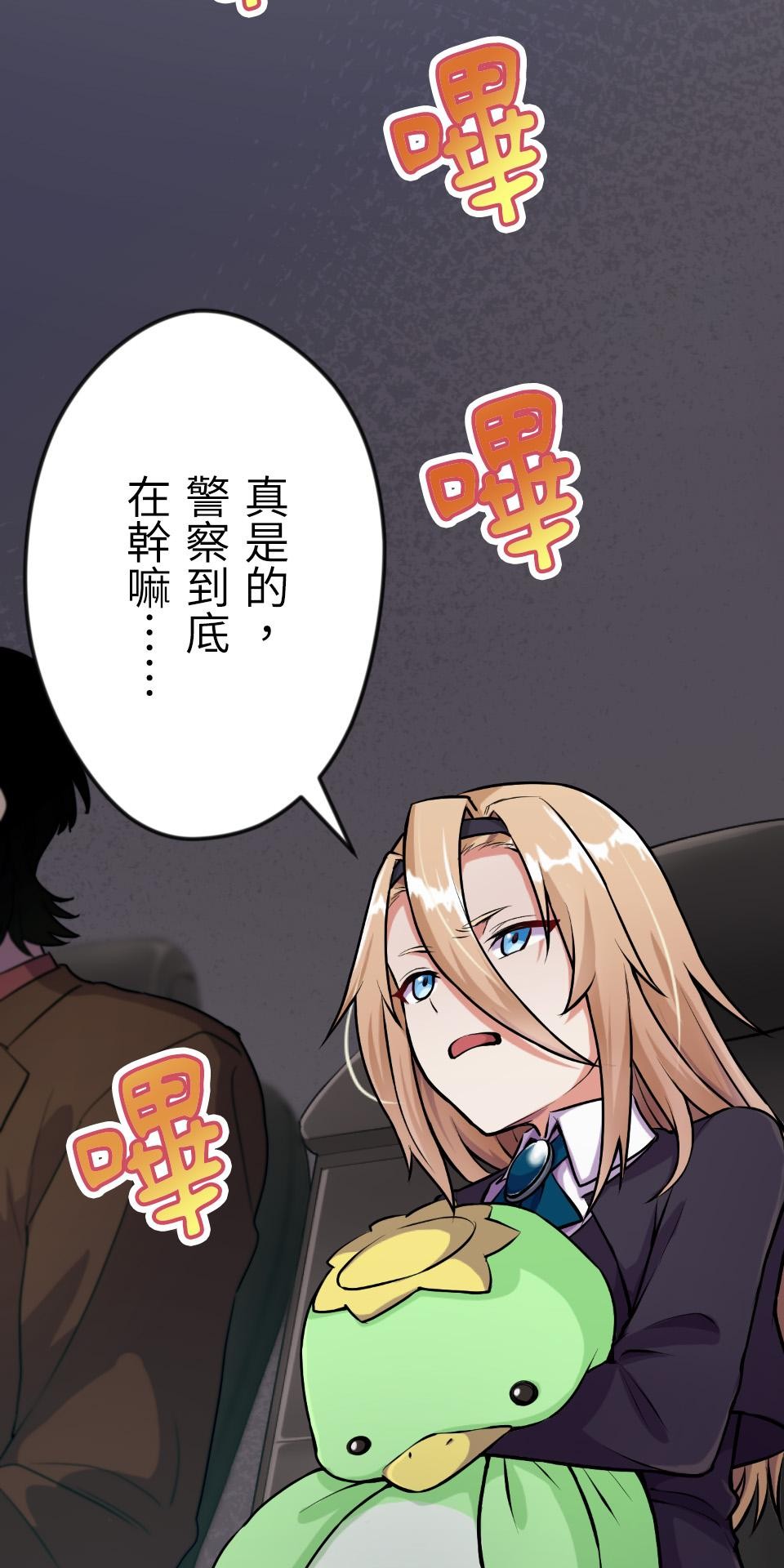 極道少女in戰國 第1話 這就是我的命 第140页