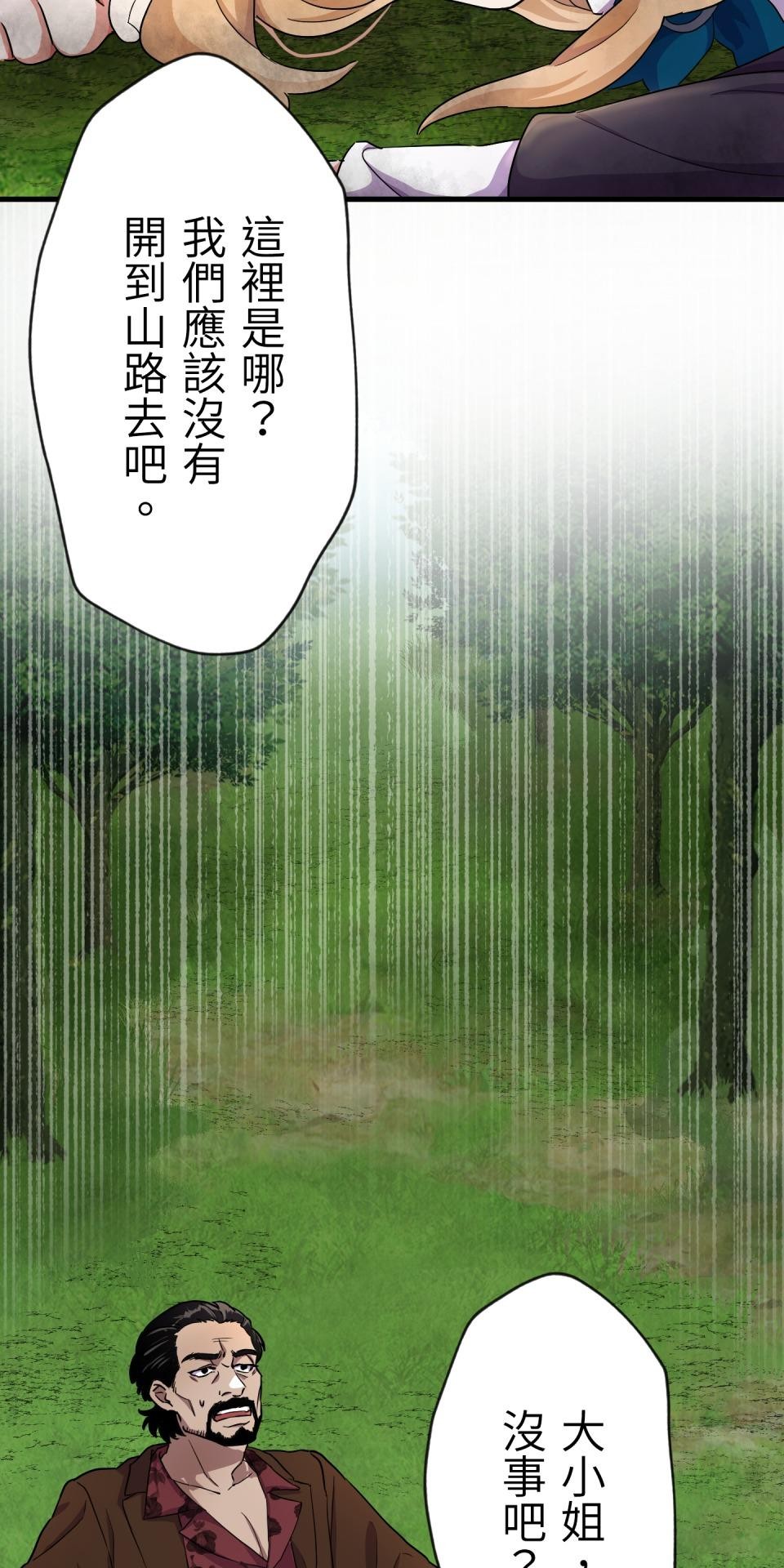 極道少女in戰國 第1話 這就是我的命 第153页