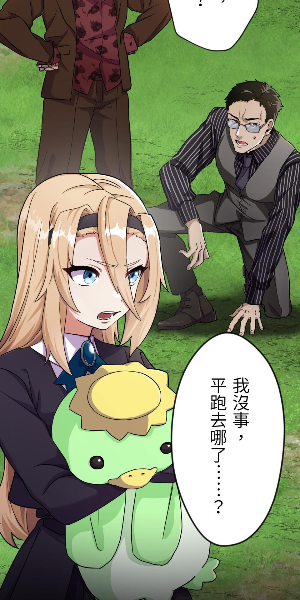極道少女in戰國 第1話 這就是我的命 第154页