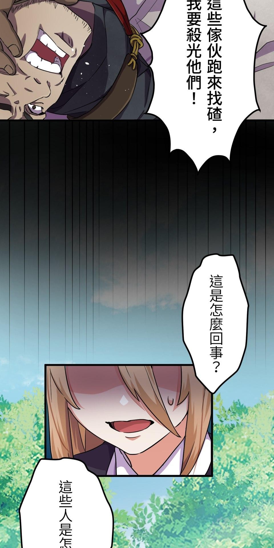 極道少女in戰國 第1話 這就是我的命 第159页