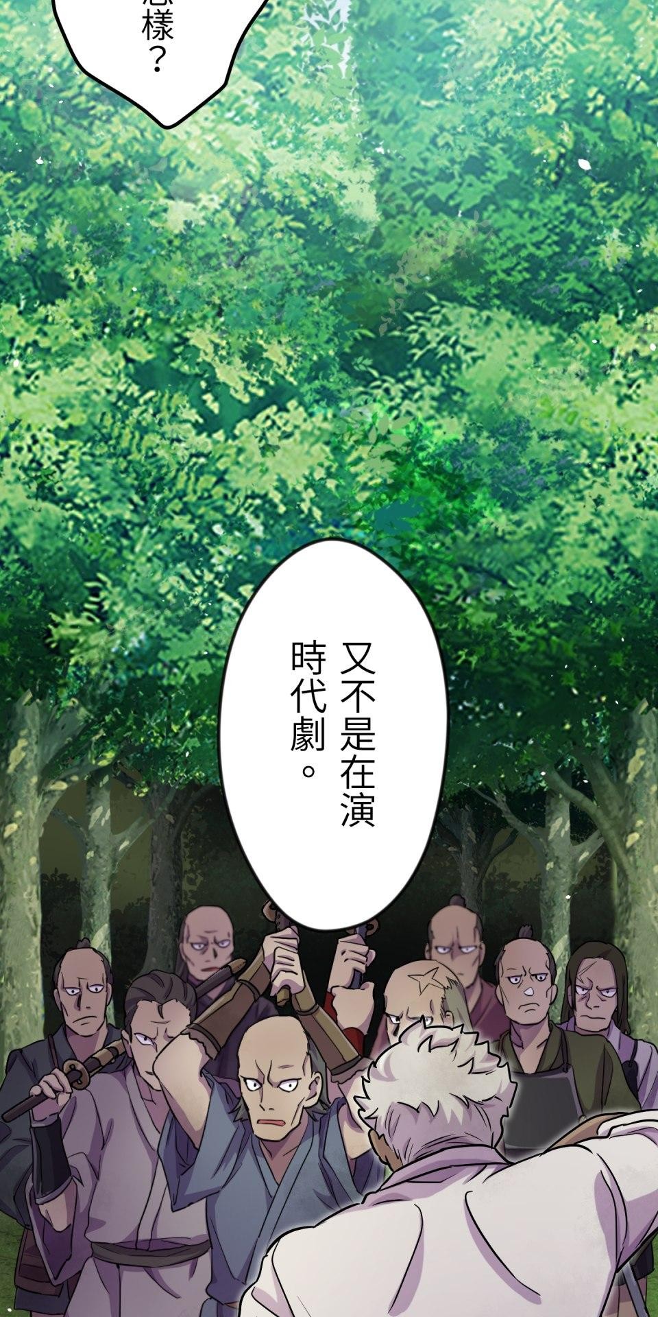 極道少女in戰國 第1話 這就是我的命 第160页