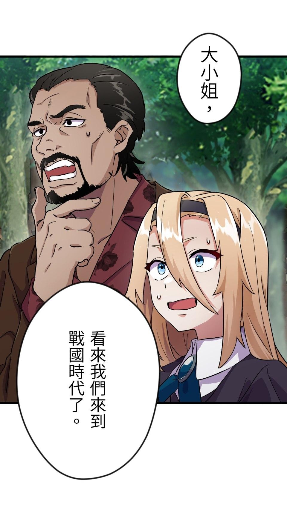 極道少女in戰國 第1話 這就是我的命 第162页