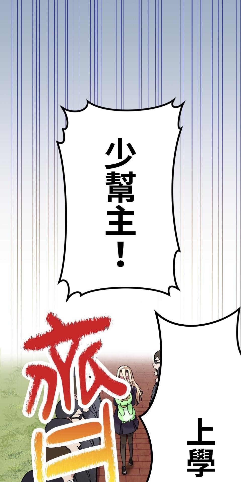 極道少女in戰國 第1話 這就是我的命 第66页