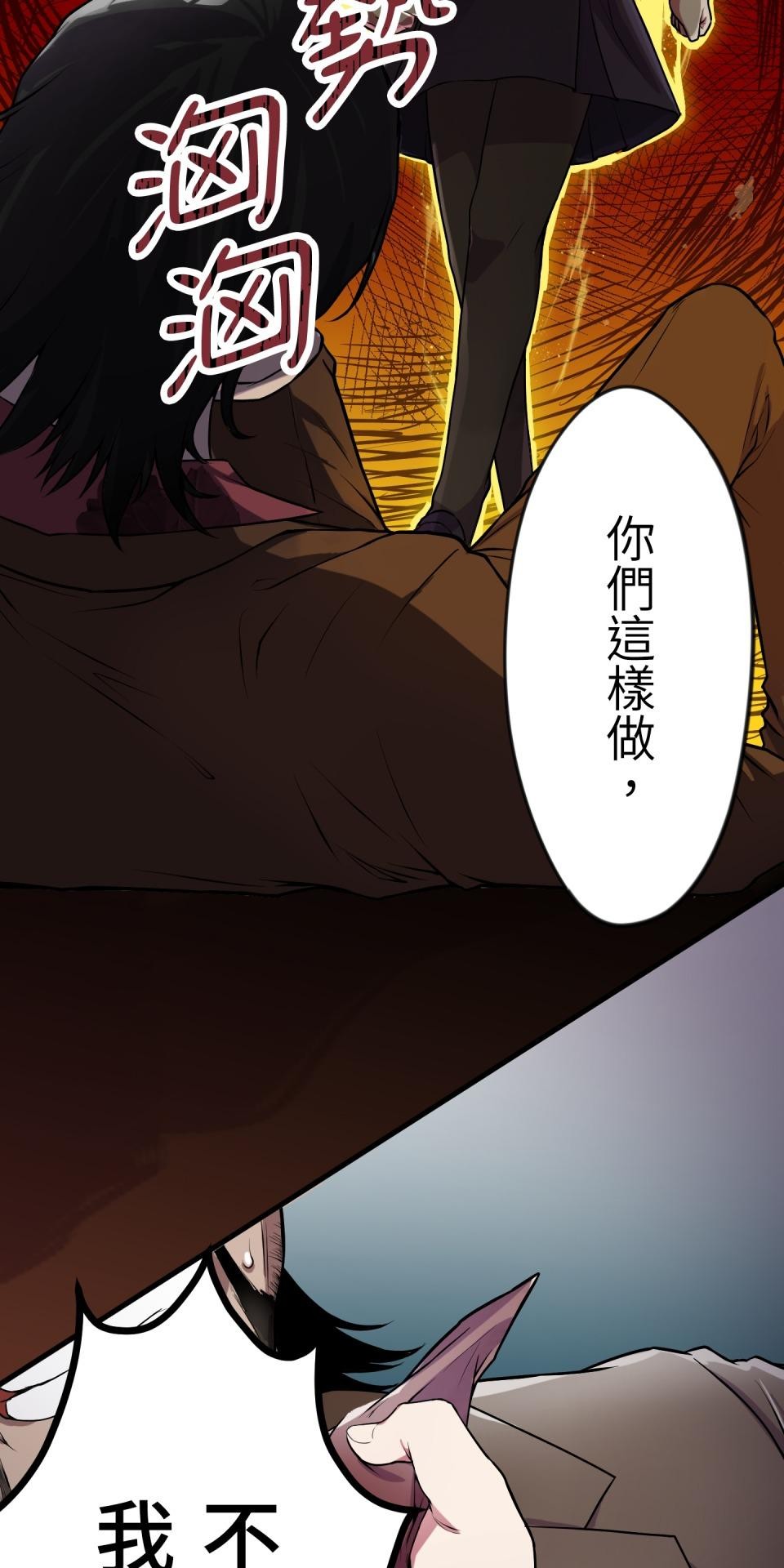 極道少女in戰國 第1話 這就是我的命 第85页