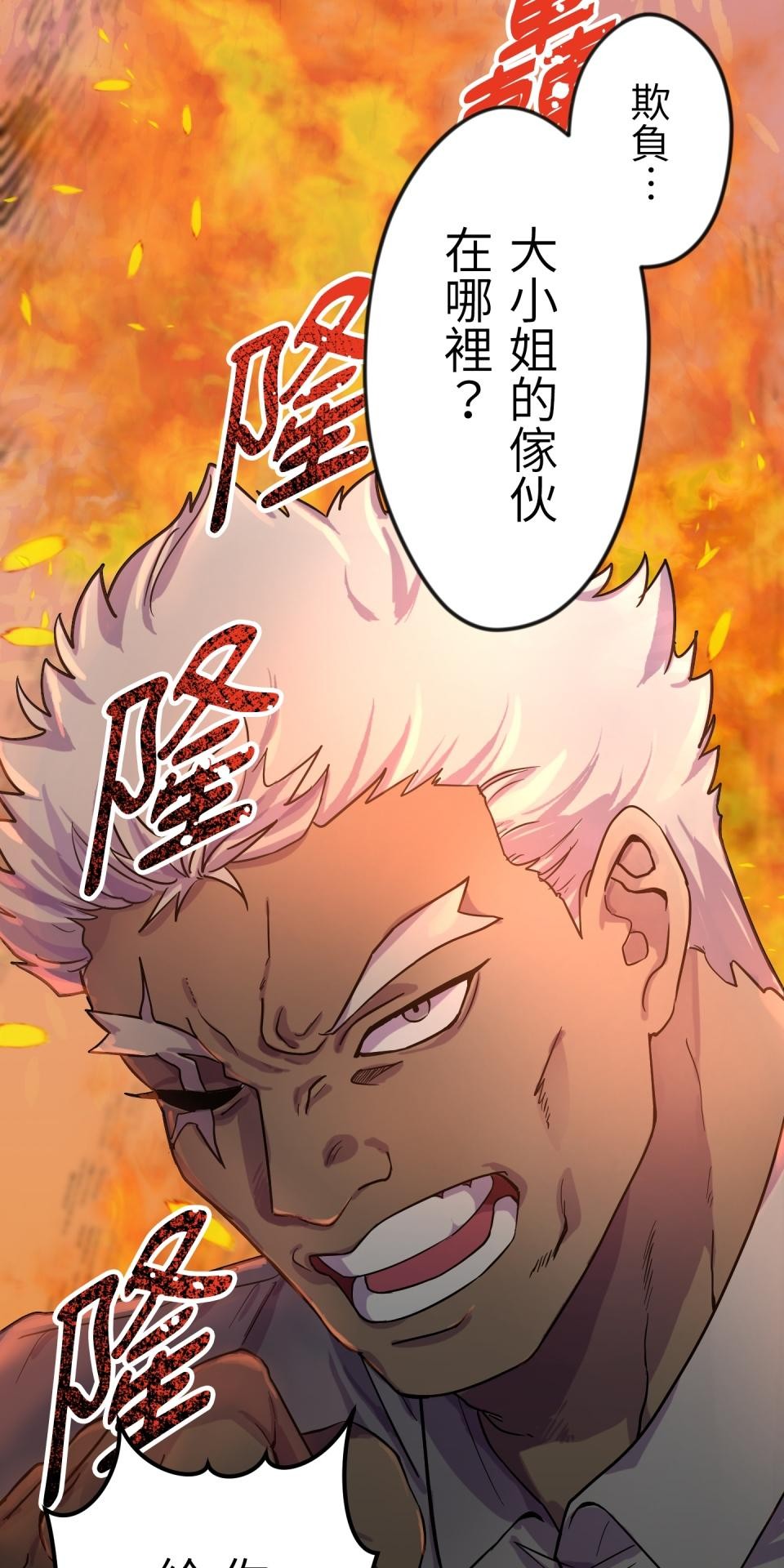 極道少女in戰國 第1話 這就是我的命 第93页