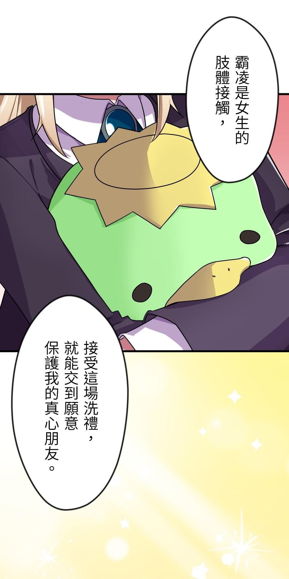 極道少女in戰國 第1話 這就是我的命 第97页