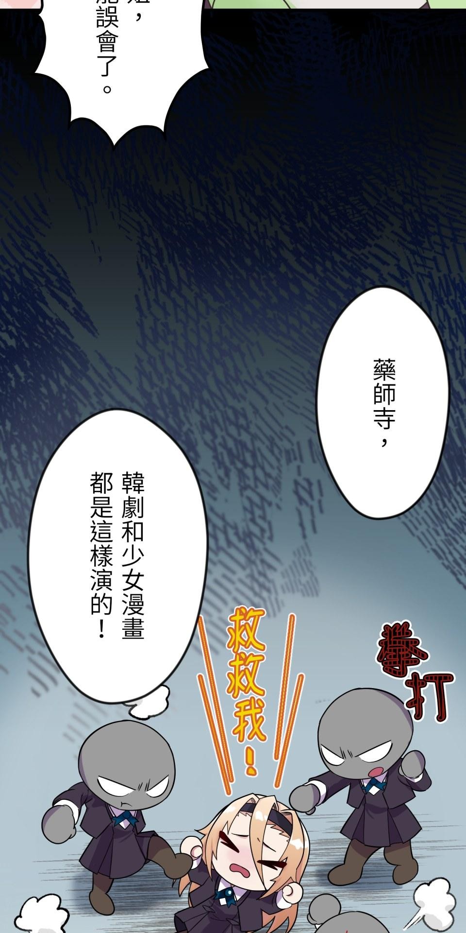 極道少女in戰國 第1話 這就是我的命 第99页