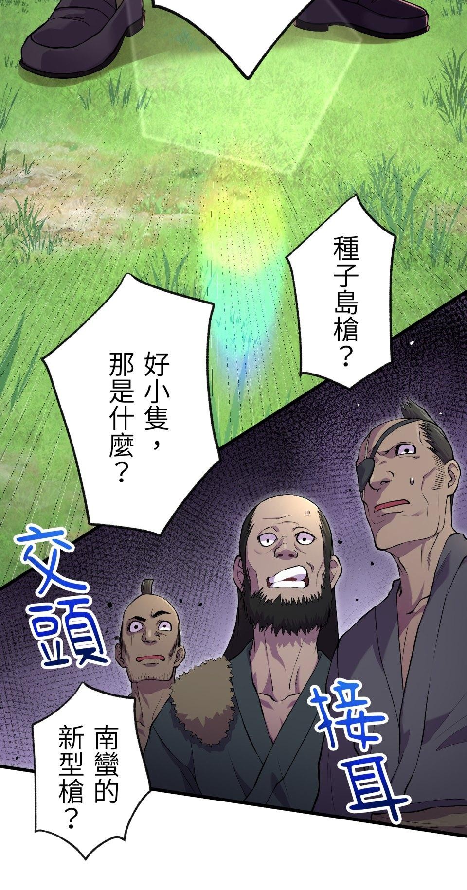 極道少女in戰國 第2話 竟然沒穿腹卷 第122页